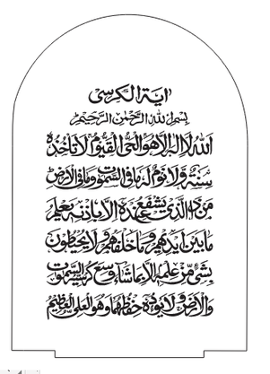 Ayat Al Kursi Printed Arch