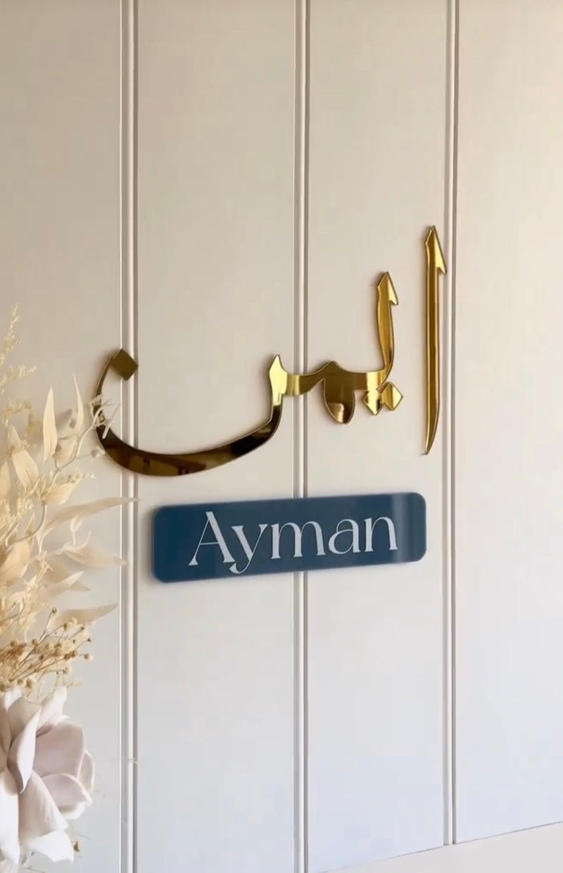 Arabic + English Door Name Sets - Luxe Decor by Lisa