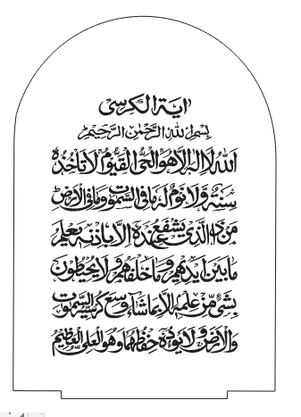 Ayat Al Kursi Printed Arch - Luxe Decor by Lisa