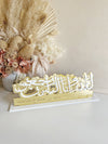 3D - To Allah We Belong Calligraphy Freestanding with custom name - Luxe Decor by Lisa