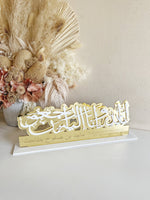 3D - To Allah We Belong Calligraphy Freestanding with custom name - Luxe Decor by Lisa