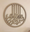 Bismillah Islamic Calligraphy Style 4