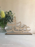 Eid Mubarak Arabic Freestanding