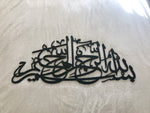 Bismillah Islamic Calligraphy Style 6 - Luxe Decor by Lisa