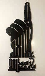 Finger Shahada Design - Luxe Decor by Lisa