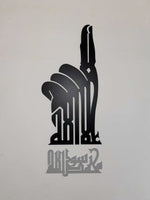 Finger Shahada Design - Luxe Decor by Lisa