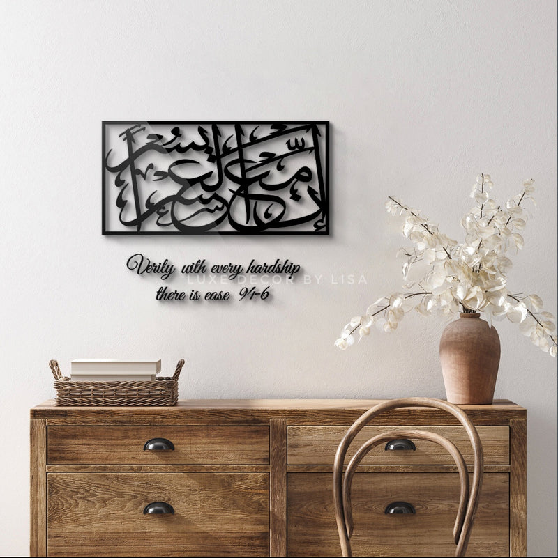Verily with hardship there is ease Calligraphy 2