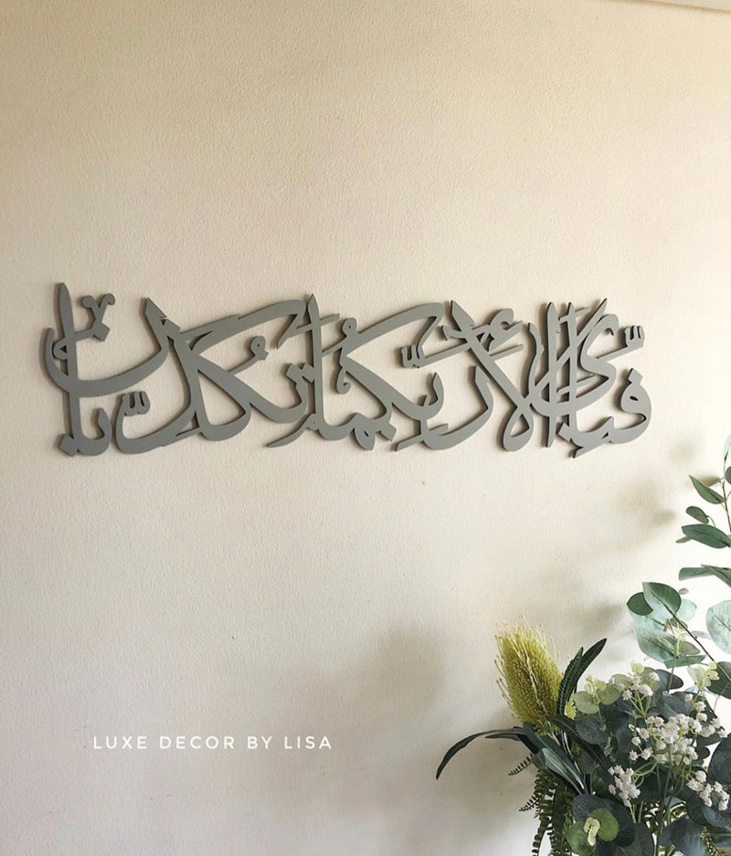 Surah Ar-Rahman - 'Bounties' Arabic Calligraphy Design
