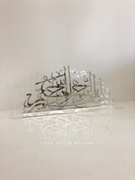 Freestanding Bismillah in Acrylic