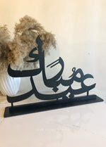Eid Mubarak Arabic Freestanding