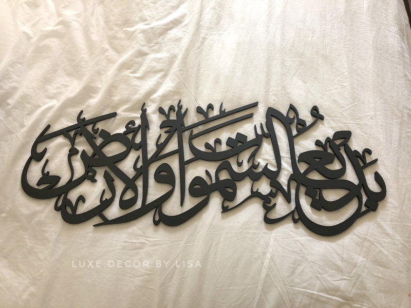 Surah Baqarah [2:117] Creator - Islamic Calligraphy