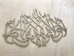 La Hawla Arabic Calligraphy Style 1