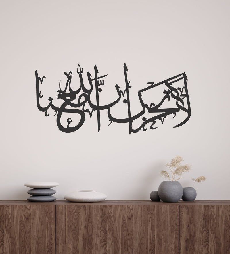 Do not be sad, Allah is with us - Calligraphy