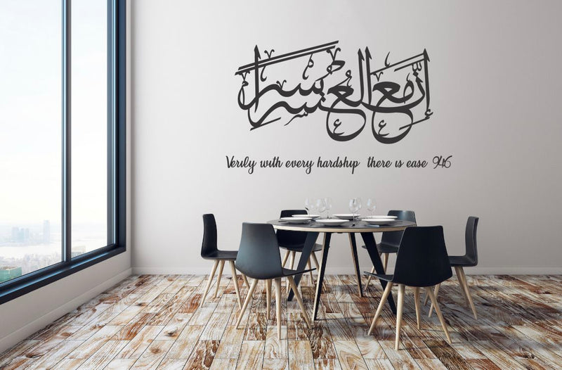 Verily with hardship there is ease Calligraphy 3