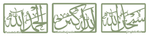 Set of 3 Thikr Set Style 4 with English meanings - Luxe Decor by Lisa