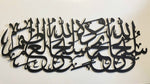 Subhanallahi wa Bihamdihi, Subhanallahil Azeem Calligraphy - Luxe Decor by Lisa