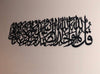 Surah Al Ikhlas Wide - Luxe Decor by Lisa