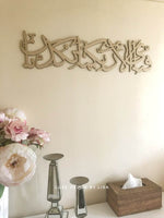 Surah Ar - Rahman - 'Bounties' Arabic Calligraphy Design - Luxe Decor by Lisa