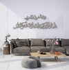 Surah Baqarah 115 - Calligraphy Long - Luxe Decor by Lisa