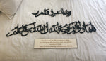 Surah Baqarah 115 - Calligraphy Long - Luxe Decor by Lisa