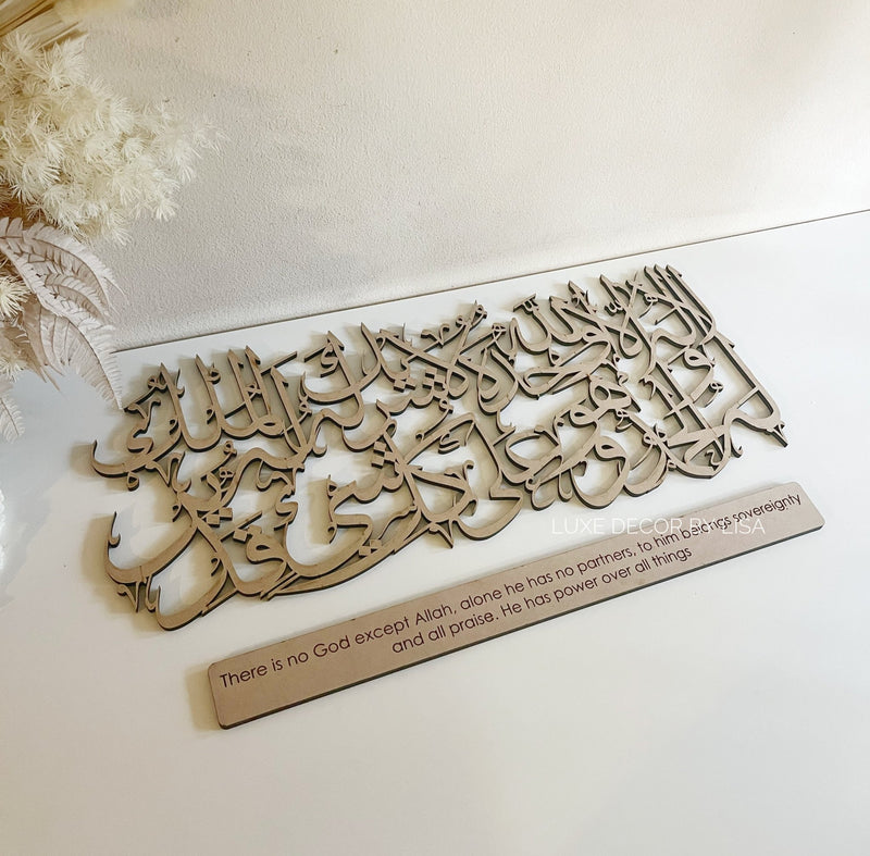 There is no God but Allah - Shahada with meaning Calligraphy Wooden Islamic Wall Art - Luxe Decor by Lisa